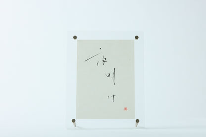 Calligraphy Artwork "Dawn"